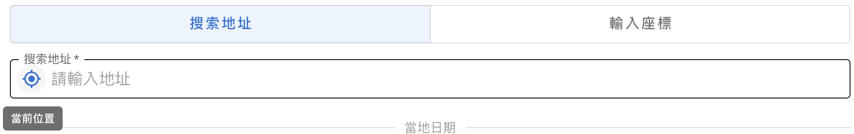 定位當前位置