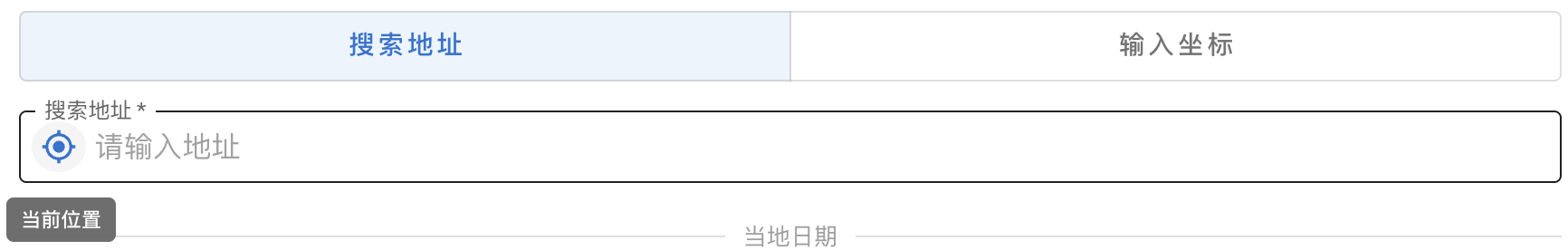 定位当前位置