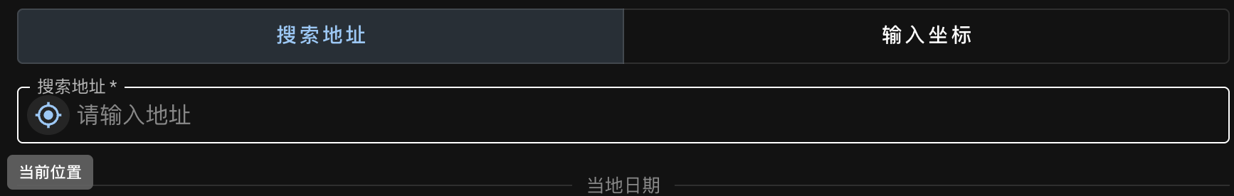 定位当前位置