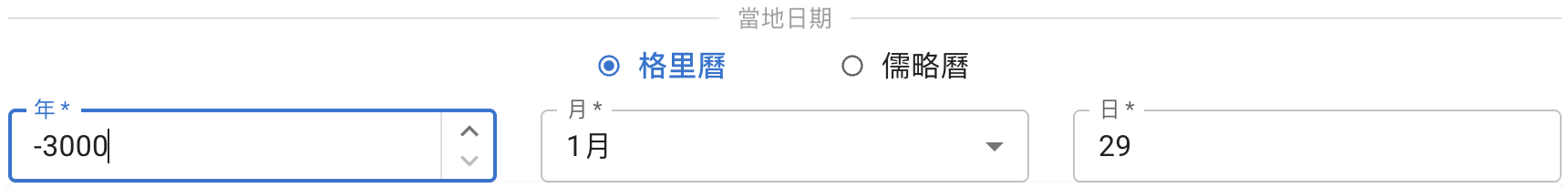 輸入日期