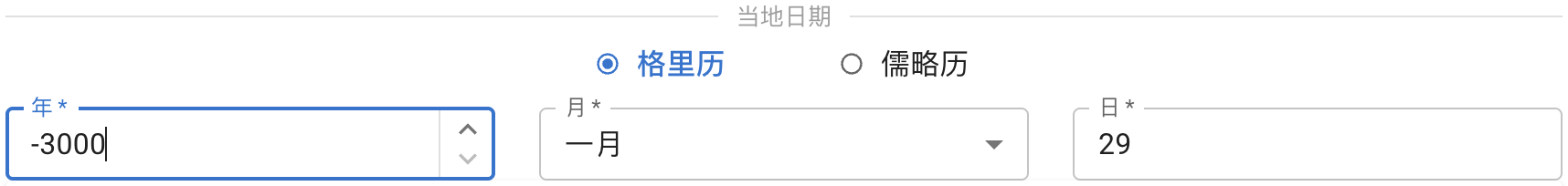 输入日期