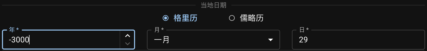 输入日期