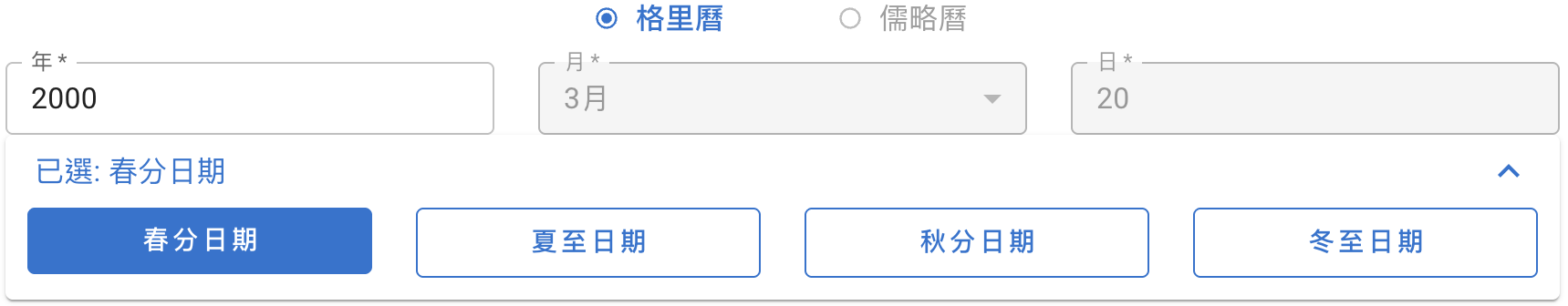 二分二至