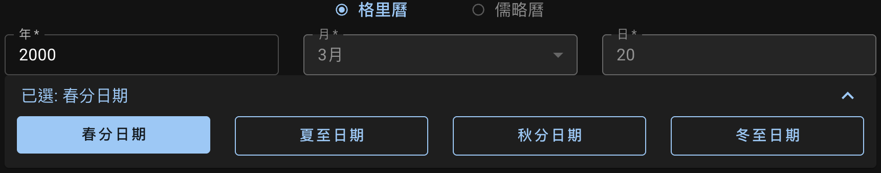 二分二至