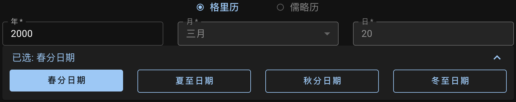 二分二至