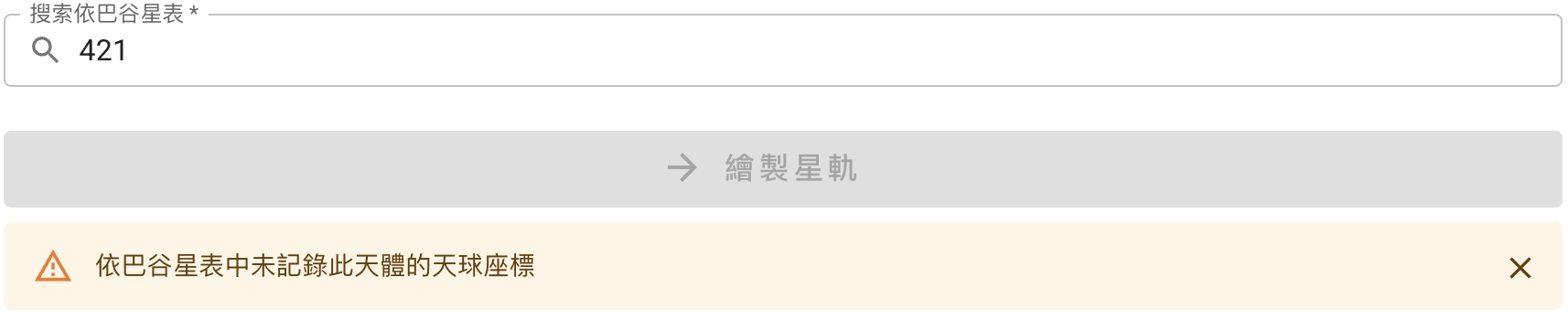 無赤經赤緯數據