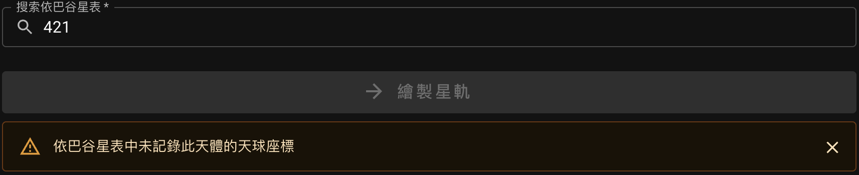 無赤經赤緯數據