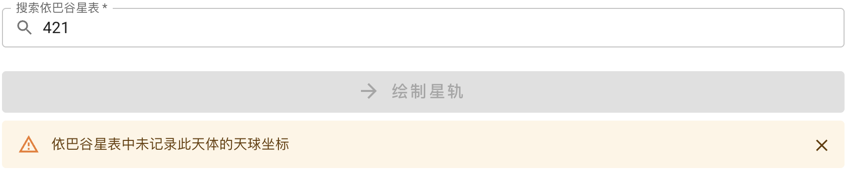 无赤经赤纬数据