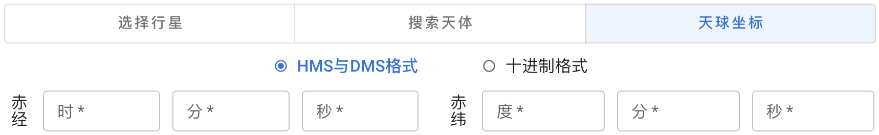HMS 和 DMS 格式赤经赤纬