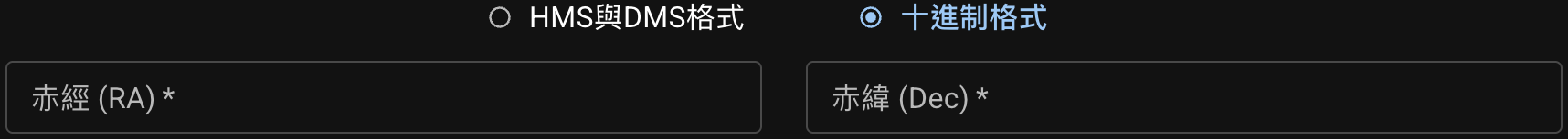 十進制小數格式赤經赤緯